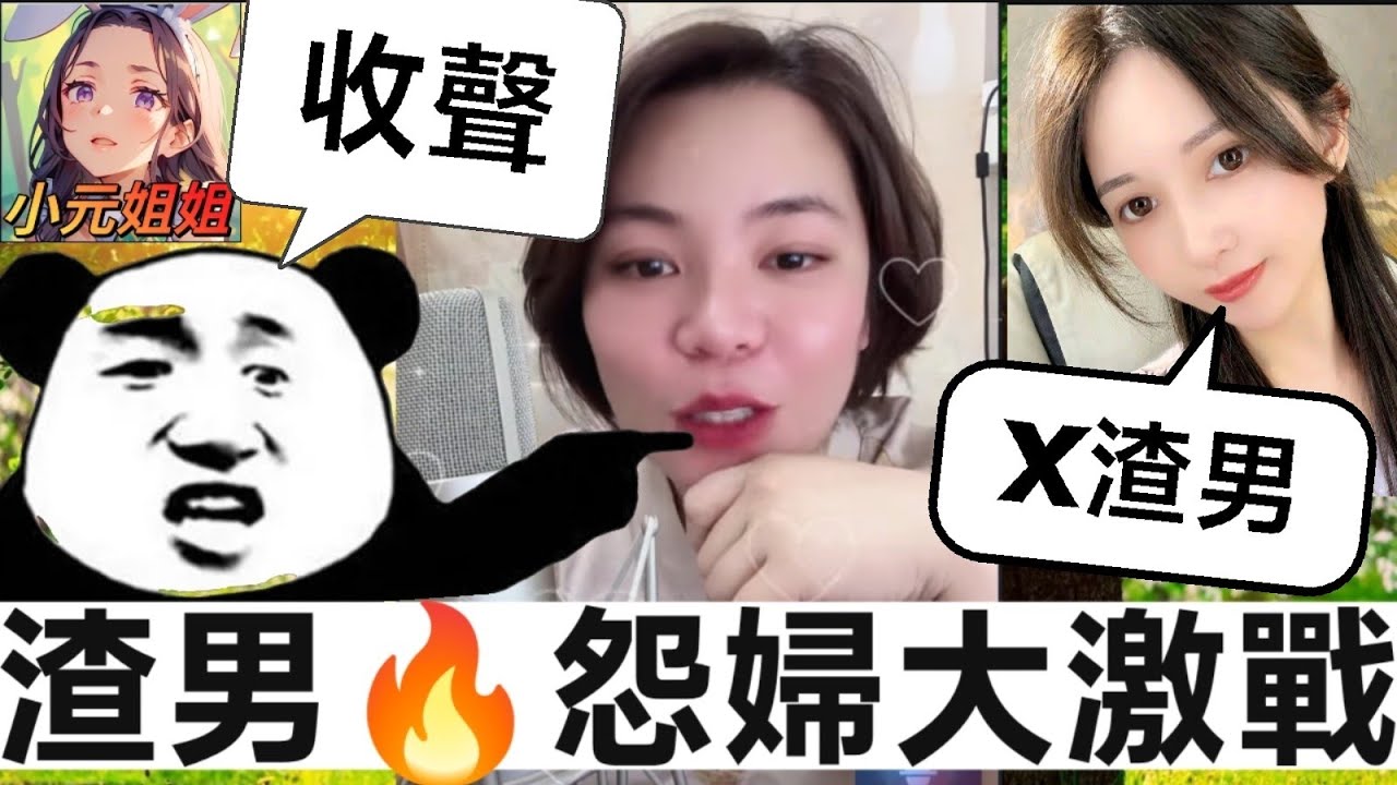 渣佬VS怨婦大混戰💥,冇錢充大頭,未婚妻慘被榨乾🥵 #小元姐姐 #廣東話 #小元情感分享 6 15 NO AB