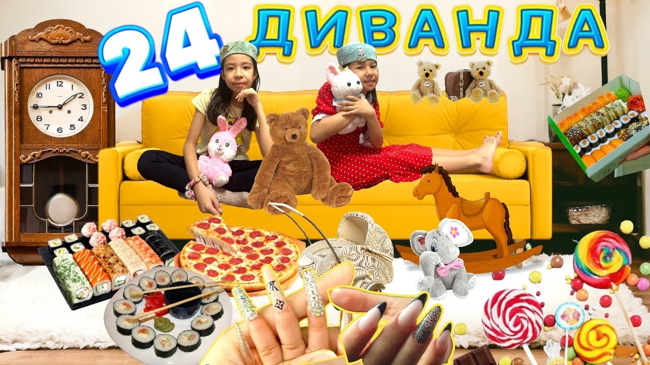 💅💖24 сағат ДИВАНДА 🛋️🛏️🍱🍕| ҰЗЫЫЫН ТЫРНАҚПЕН💅🤯🤪|ТӨБЕЛЕСІП ҚАЛДЫҚ🤼‍♀️