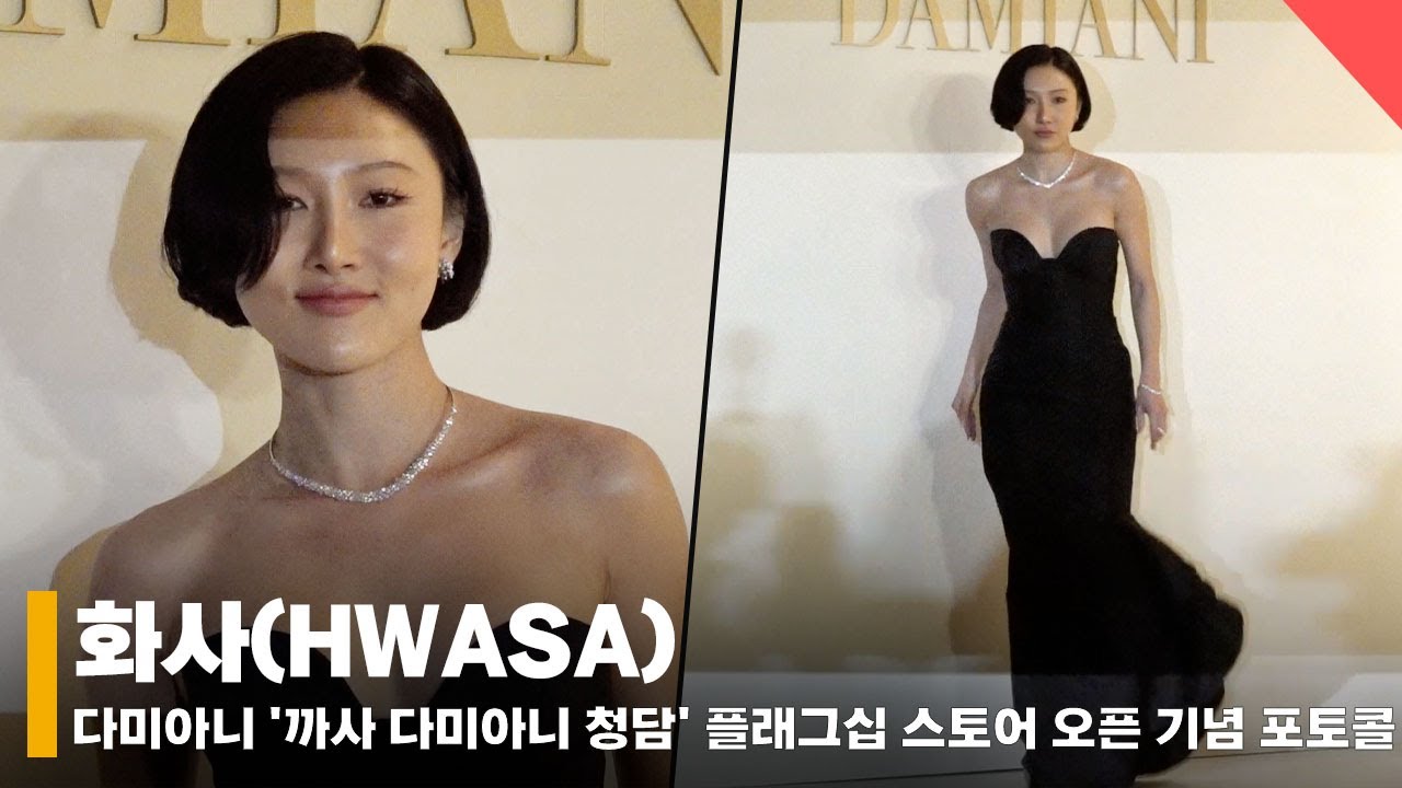 화사(HWASA), '우아한 분위기가 흘러 넘쳐~' 