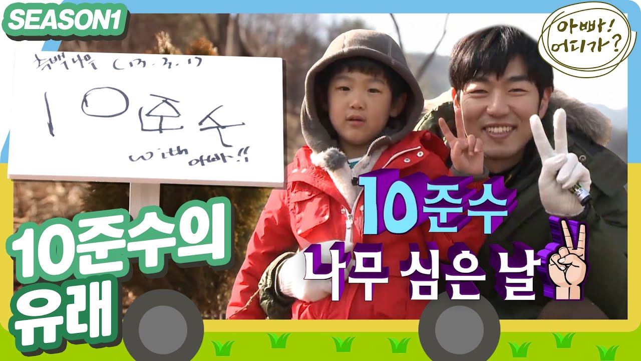 [아빠어디가1] 준수가 10준수가 된 이유,,🤔 준수의 미취학 아동 시절 손글씨 #옛능 
 MBC130331방송