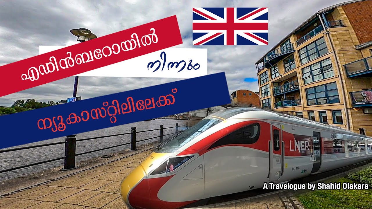 ഒരു ന്യൂകാസ്റ്റിൽ യാത്ര | Newcastle Upon Tyne