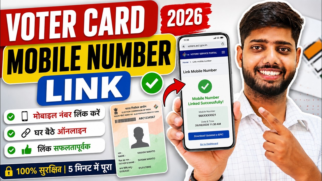 Voter card mobile number link 2026 | voter card me mobile number Kaise jode 2026 | mobile link voter