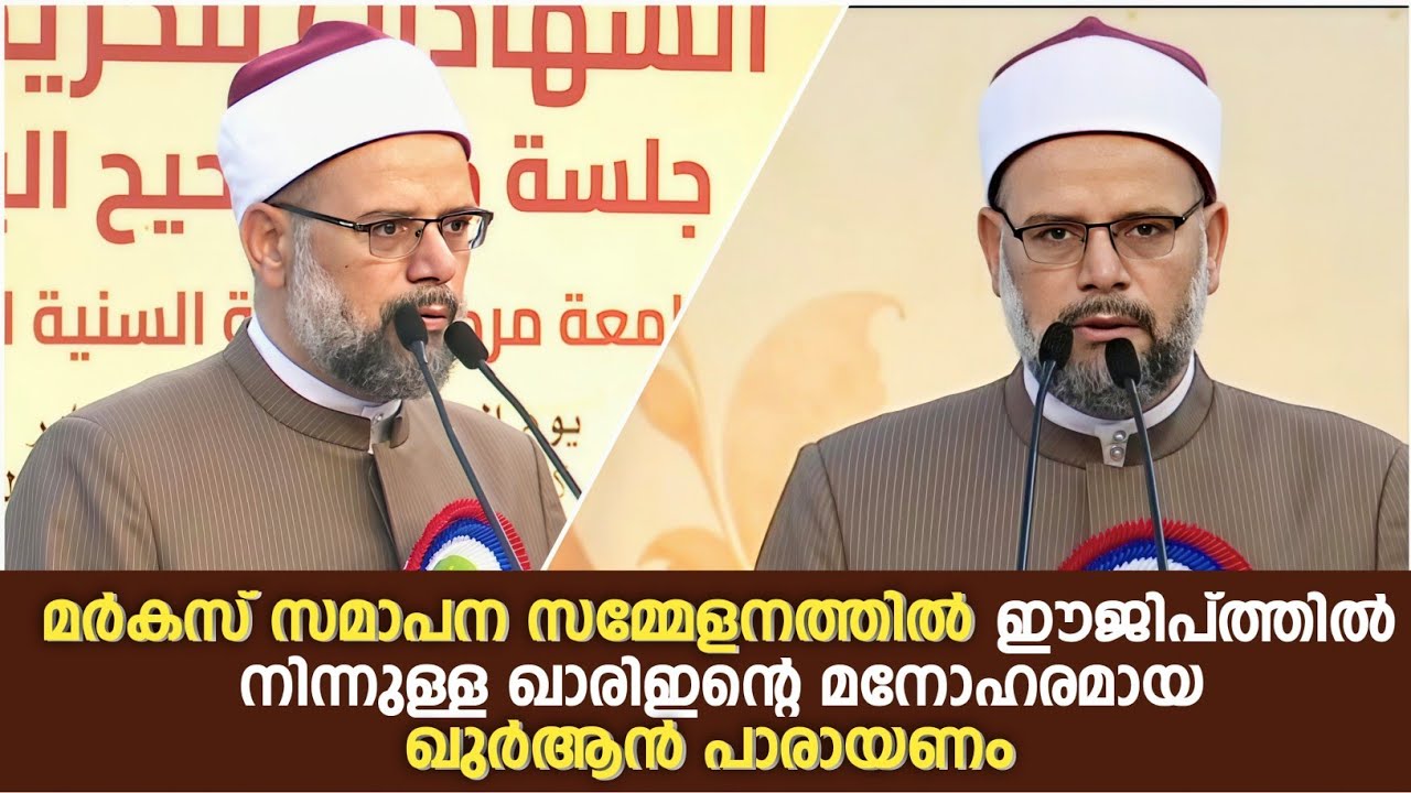 Прекрасное чтение Корана чтецом Корана из Египта на конференции в Марказе...