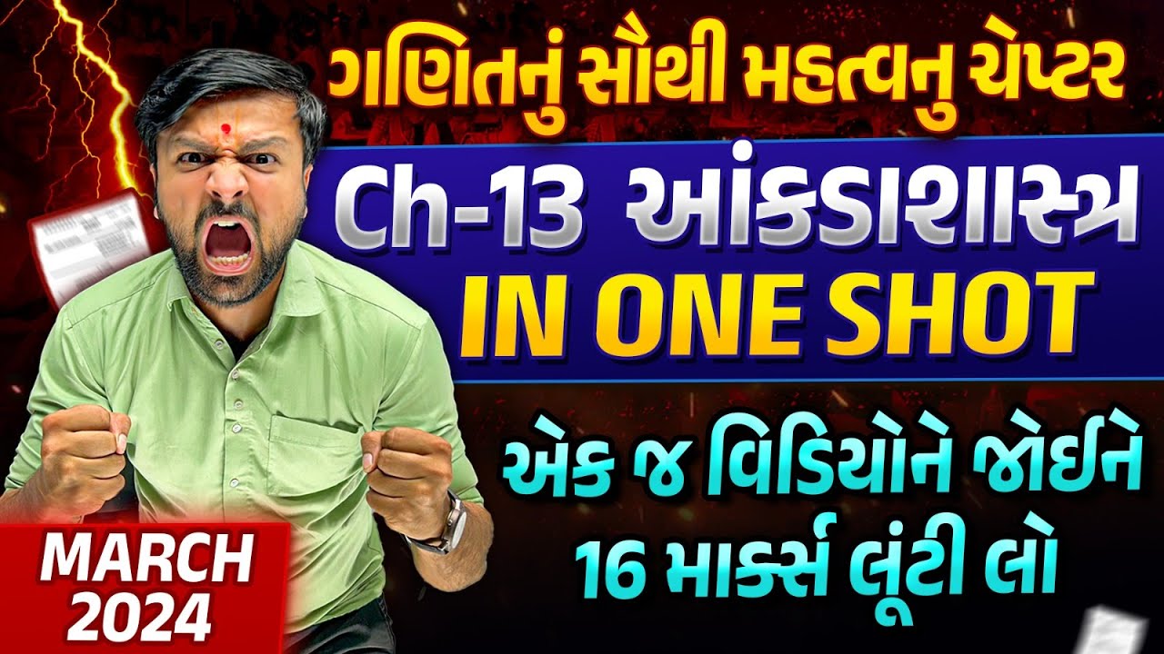Complete Ch 13 in One Shot 🔥🔥 | Std 10 Maths Ch 13 Ankadashastra Board Exam | 16 માર્ક્સ લૂંટી લો