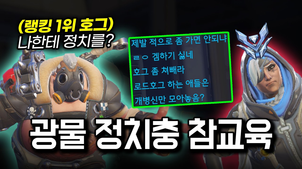 랭커한테 정치거는 다이아들의 충격적인 실력
