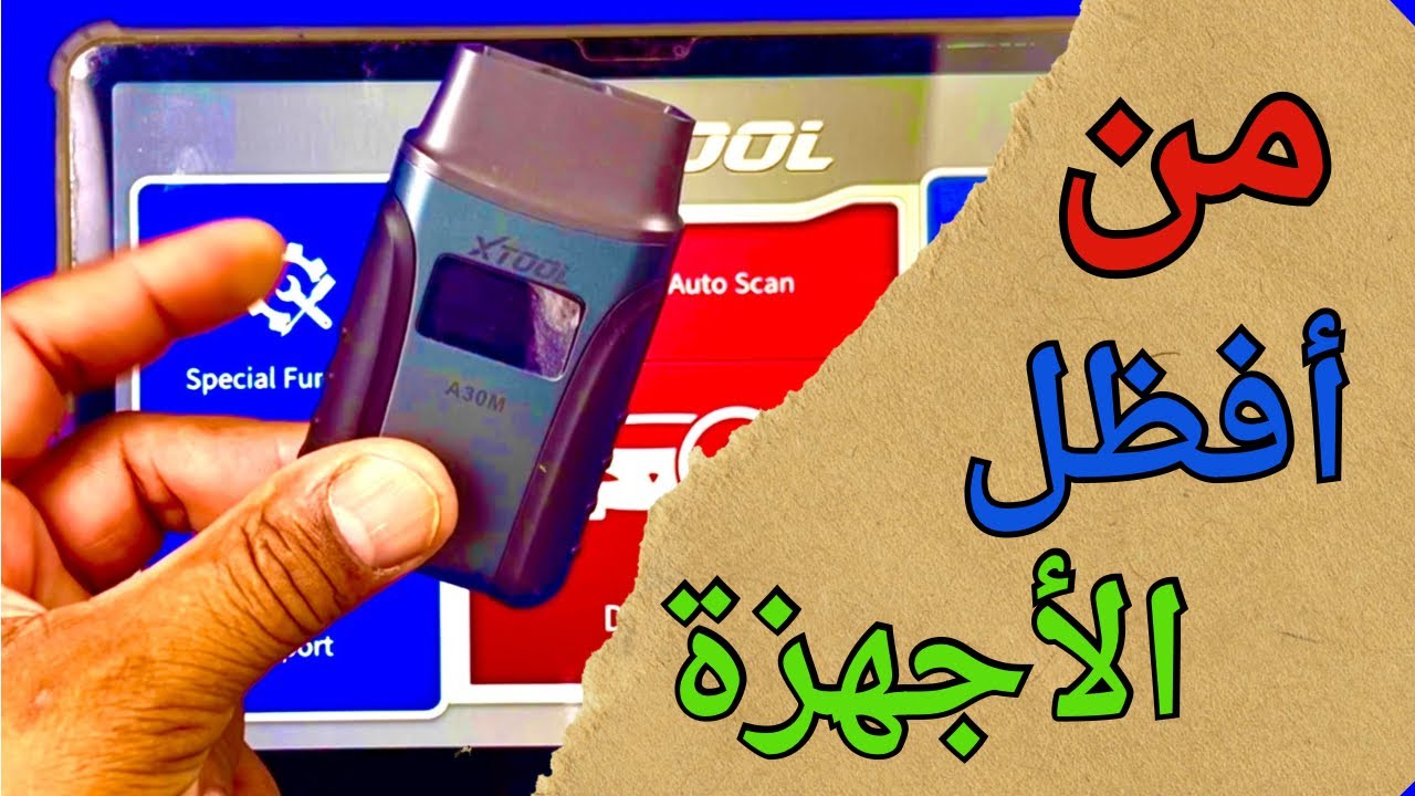 من أفضل أحهزة فحص وبرمجة السيارات xtool A30M