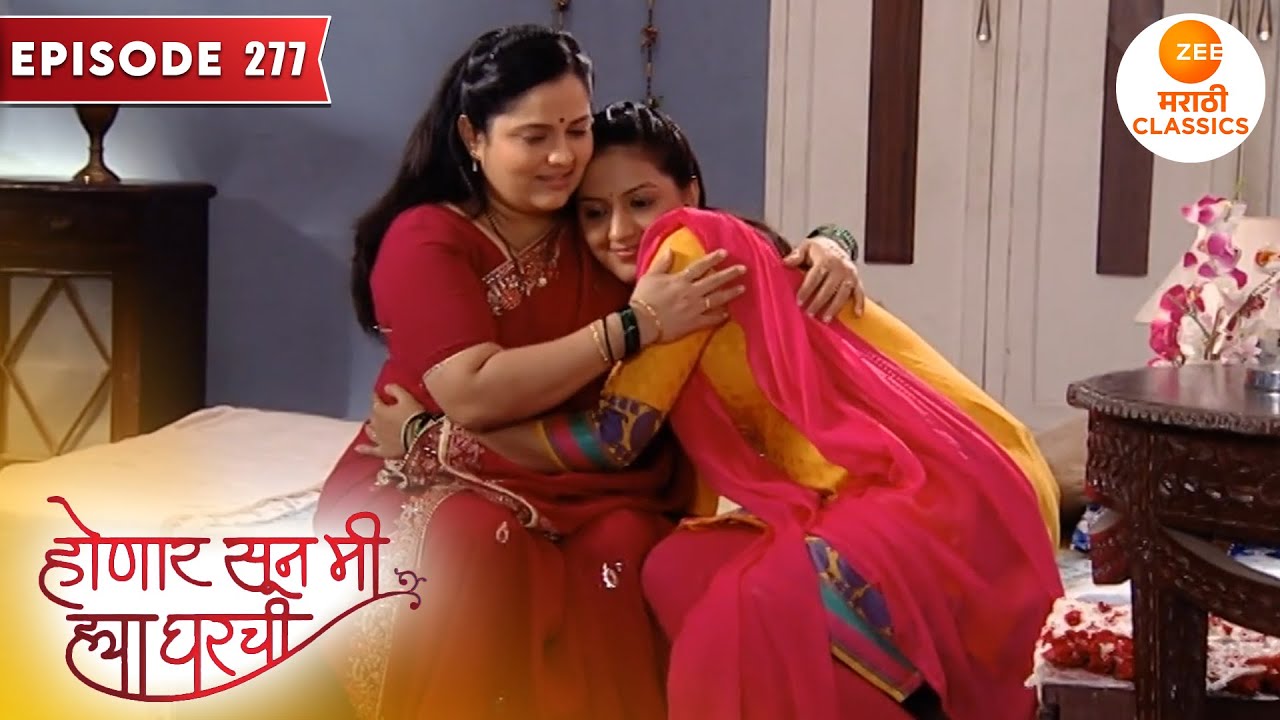 जान्हवीने दिली सरु मावशीला गोड बातमी | Honaar Soon Mee Hyaa Gharchi | Full Episode 277