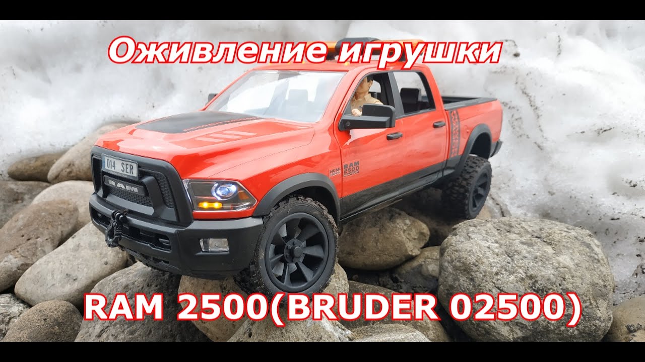 RC.Оживление игрушки.RAM 2500.(Bruder 02500).