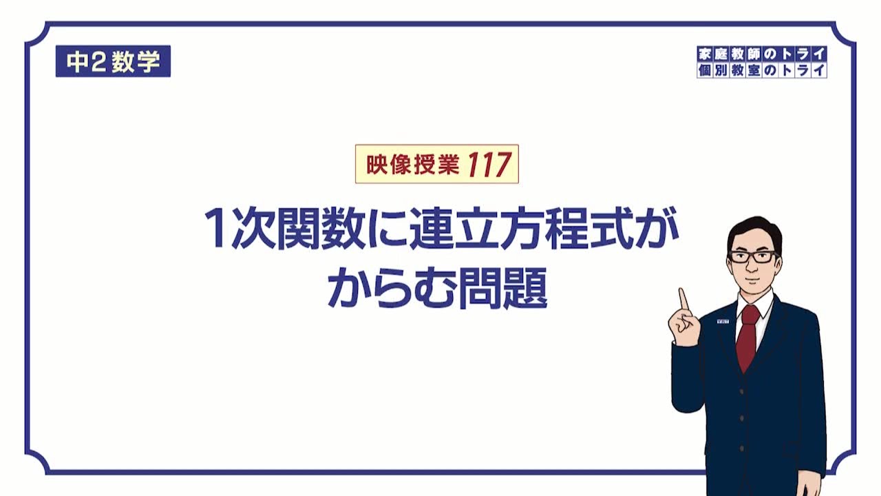 【中２　数学】　１次関数１２　連立方程式　（１０分）