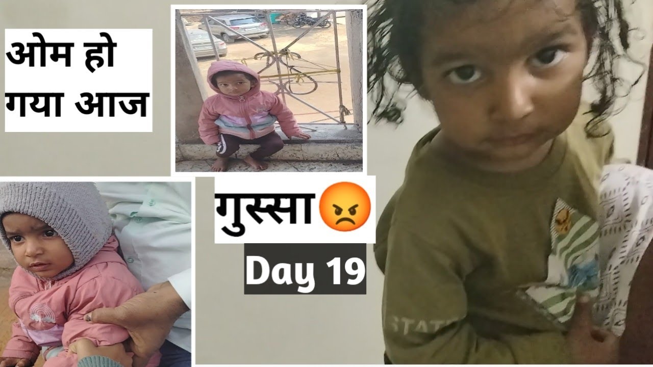 Om Ho Gaya Aaj gussa 😡Day 19