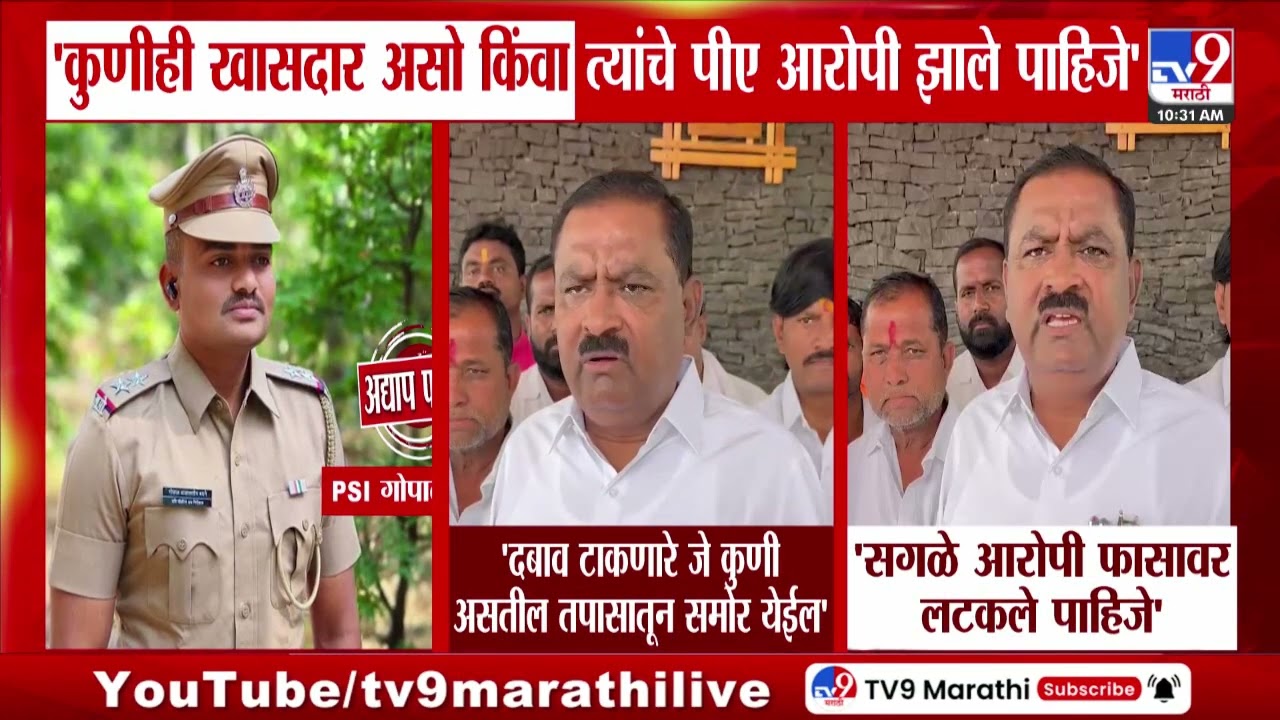 Suresh Dhas | 'कुणीही खासदार असो किंवा त्यांचे PA आरोपी झाले पाहिजे'