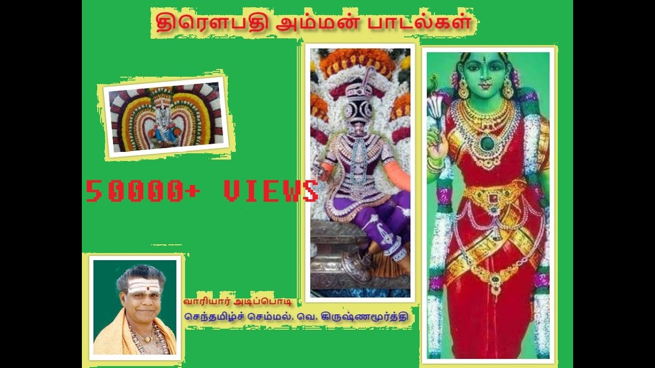 திரொளபதி அம்மன் பாடல்கள் - மஞ்சள் முகத்தழகி