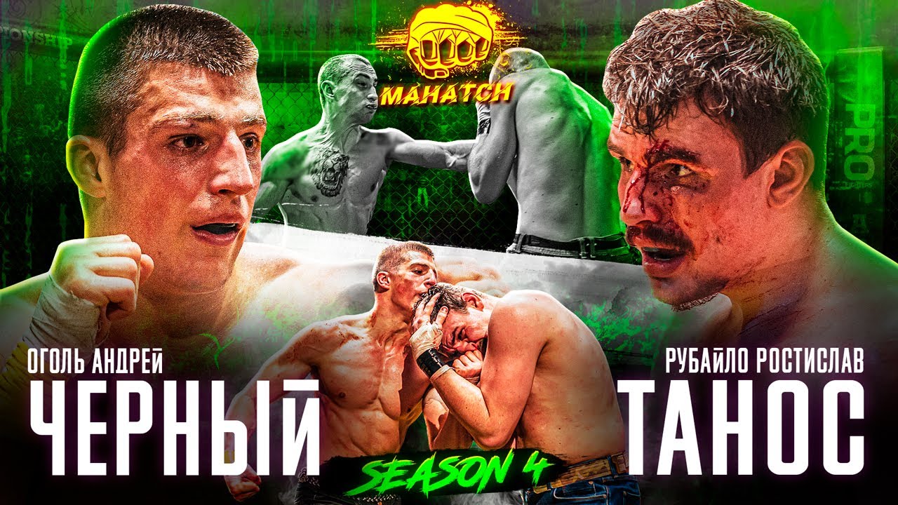 Танос VS Черный! Нереальный бой тяжей. Даньшин VS Сероштан, Боксер VS ТТ / Махач S4E05