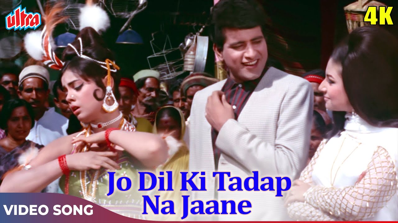 जो दिल की तड़प ना जाने (4K) Asha Bhosle Songs| Mumtaz, Sharmila Tagore & Manoj Kumar | Sawan Ki Ghata