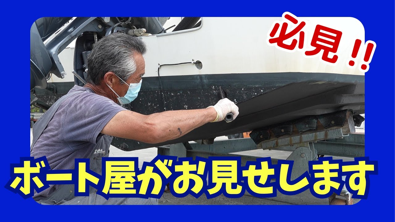 船底整備（掃除＆塗装）٩(`･ω･´) و