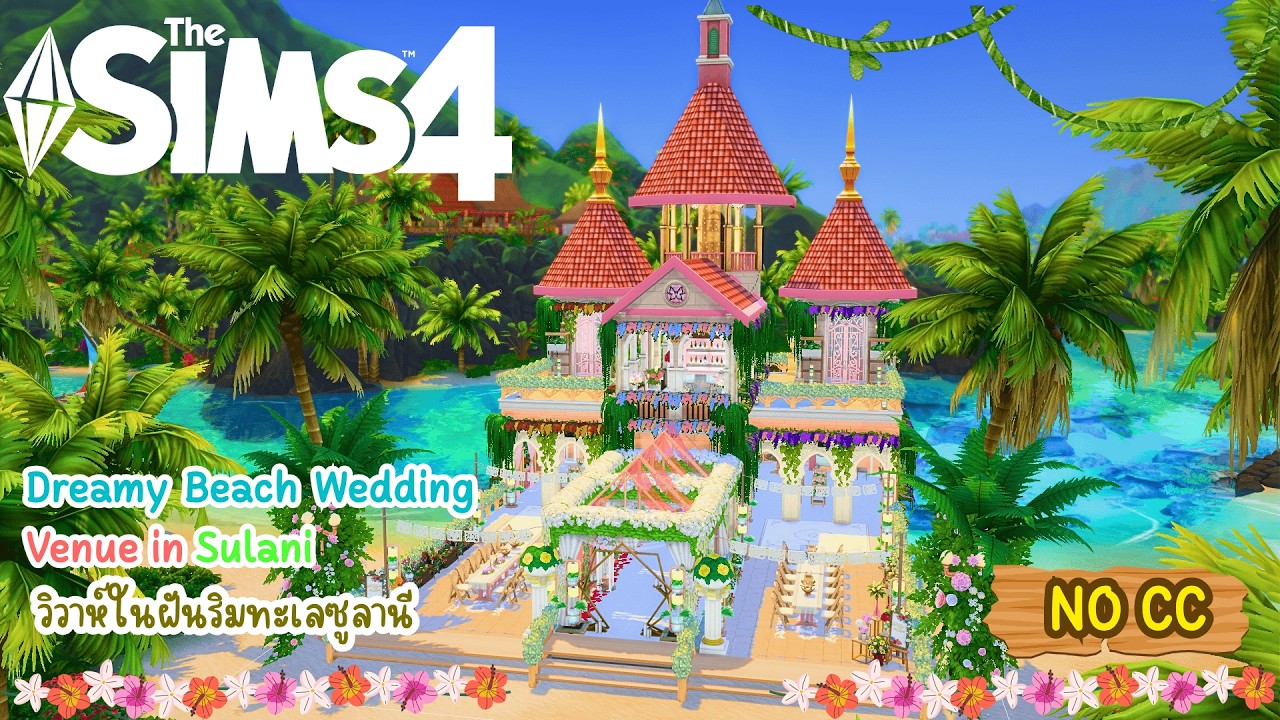 วิวาห์ในฝันริมทะเลซูลานี | Sulani Beach Wedding Venue 🌸The Sims4 | Stop Motion Build | No cc