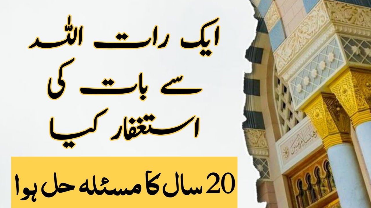 Life changing miracle story of istighfar | astaghfirullah ki fazilat
