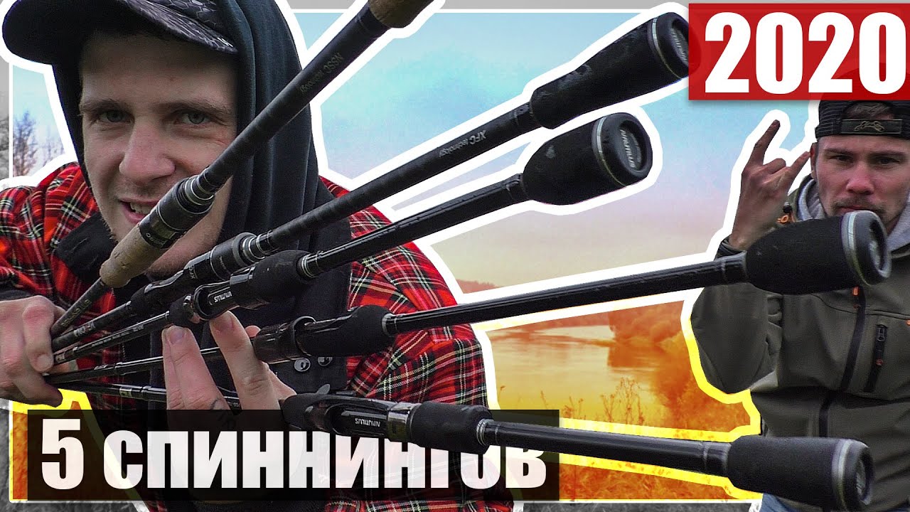 5 НЕДОРОГИХ СПИННИНГОВ для ВСЕХ ВИДОВ ЛОВЛИ 🔥 КОГДА БЮДЖЕТ СОВСЕМ МАЛ // 2020