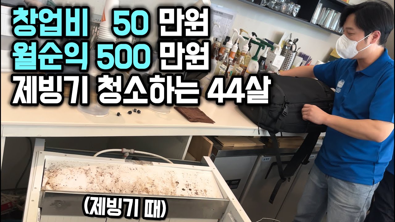 역시 기술이 최고다. 한 달만에 창업비 10배 벌어버리는 44살