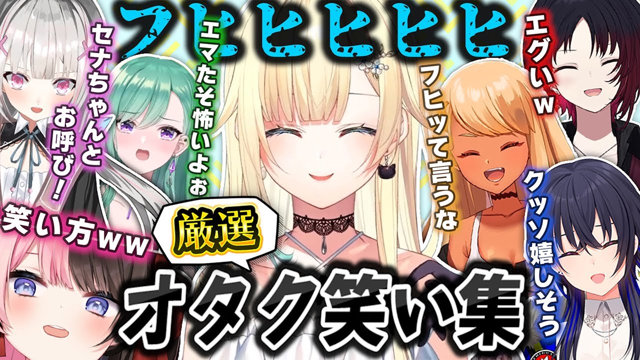 【誕生日記念】藍沢エマ厳選オタク笑い集【ぶいすぽ/切り抜き】