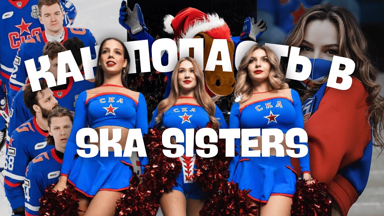 Один день из жизни SKA SISTERS | VLOG