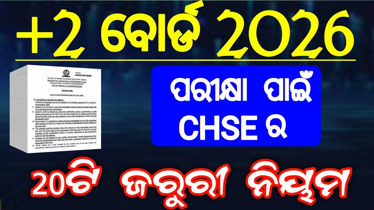 +2 board 2026 most important 20 exam hall instructions | board exam rules for +2 students