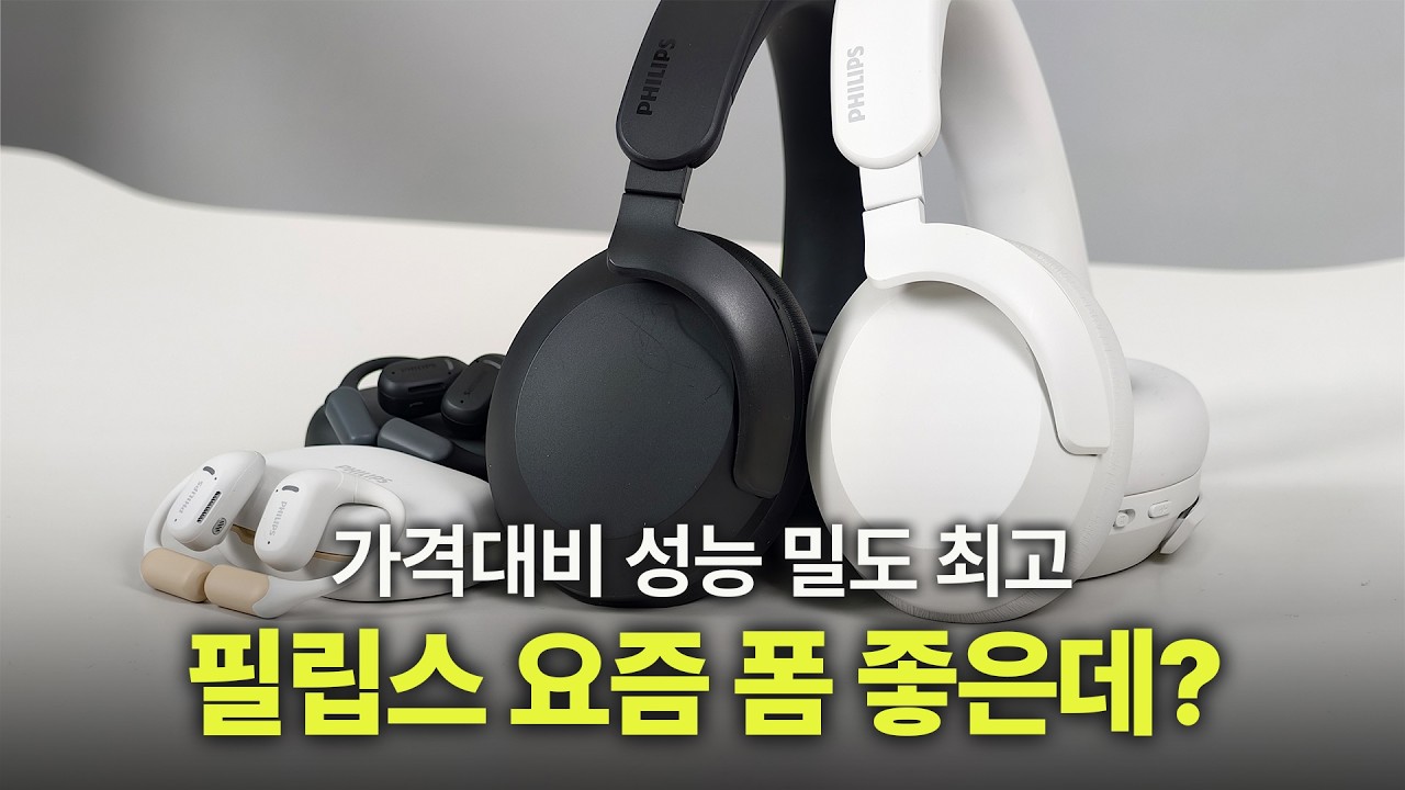 요즘 폼만 보면 가성비 보다는 실력기가 어울리는 10만원 미만 귀마개용 헤드폰, 운동용 이어폰 소개해 드릴게요 | 필립스 TAH8000 TAA6709