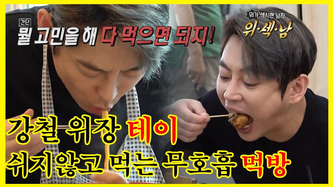 【잘먹잘법​​】 강철위장 #테이! 쉬지않고 먹는🥄 무호흡 #테이먹방 모음  | #전지적참견시점 | TVPP | MBC 191019 방송