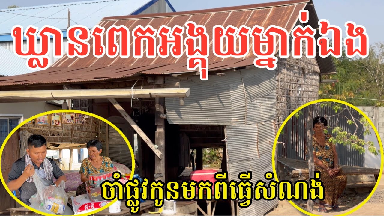 #2933 ម៉ែឃ្លានណាស់ មិនហ៊ានមើលគេទេ គ្មានមួយរៀល | សម្បត្តិជន 