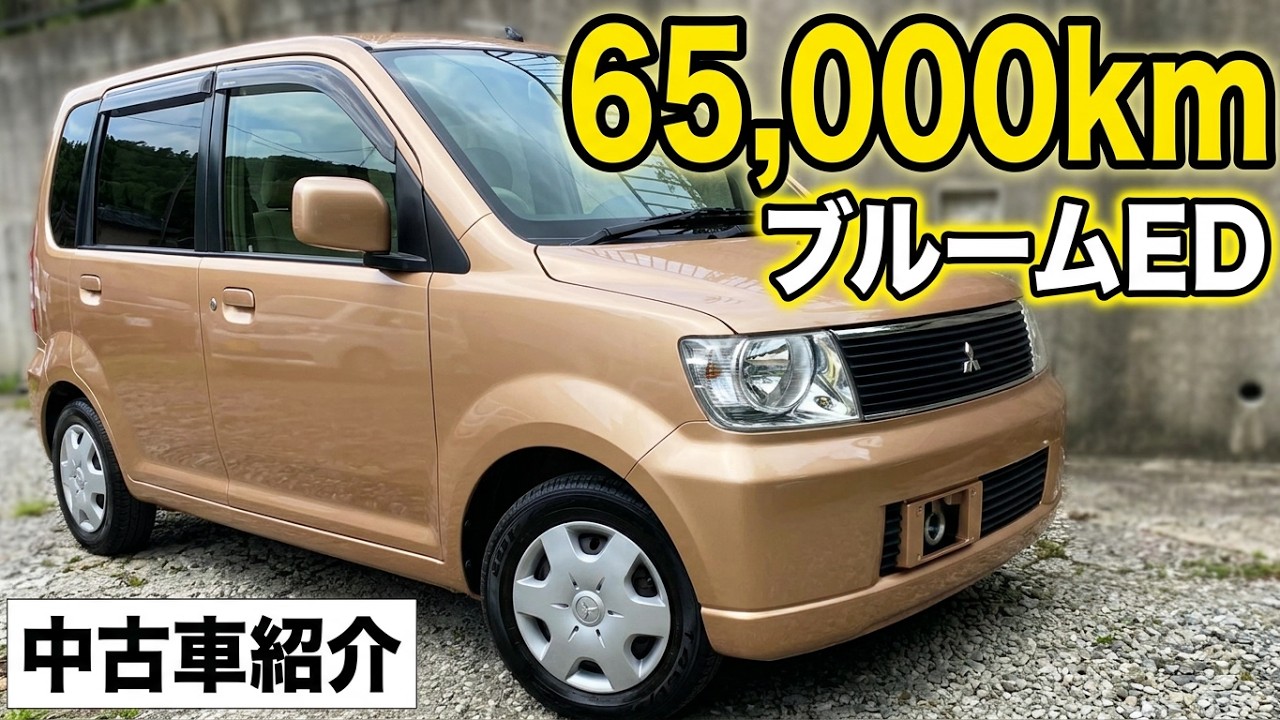 実走行!65,000km!  禁煙車! eKワゴン ブルームエディション 試乗動画 【中古車紹介】
