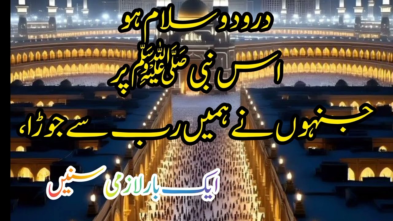 A Modern Heartfelt Naat | New Style Praise of Prophet Muhammad ﷺ | Peaceful Islamic Kalam