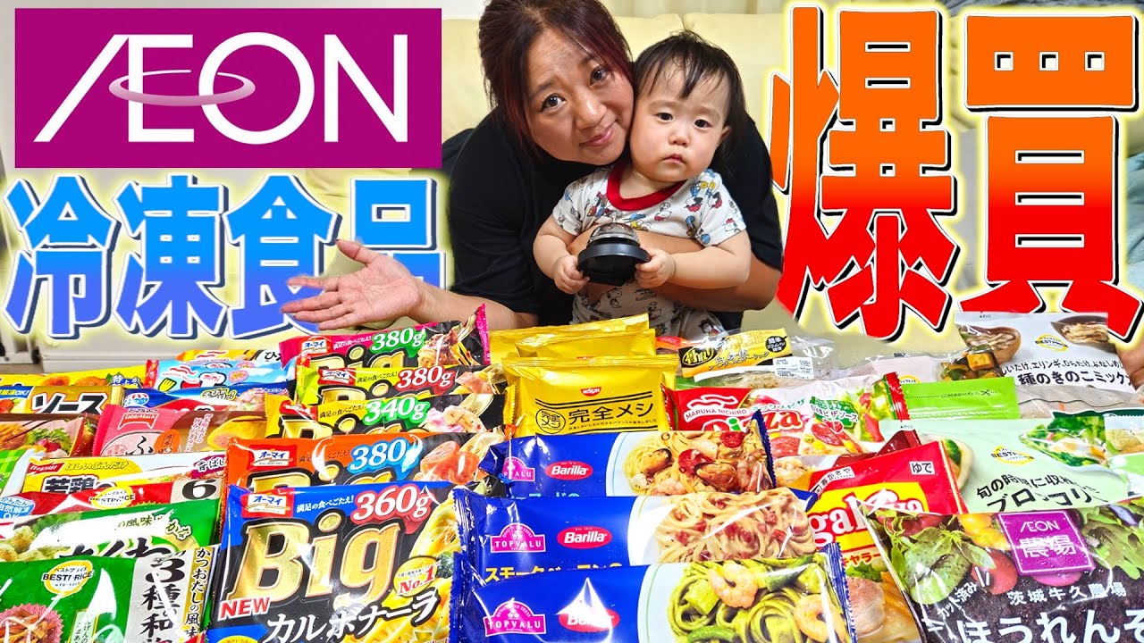 【冷凍庫パンパン】主婦の味方！イオン冷凍食品を大量爆買いしてみた🍳