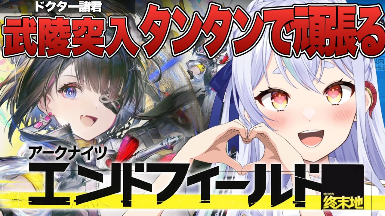 武陵でタンタン育てる！【アークナイツ】#エンドフィールド#アークナイツ#Endfield
