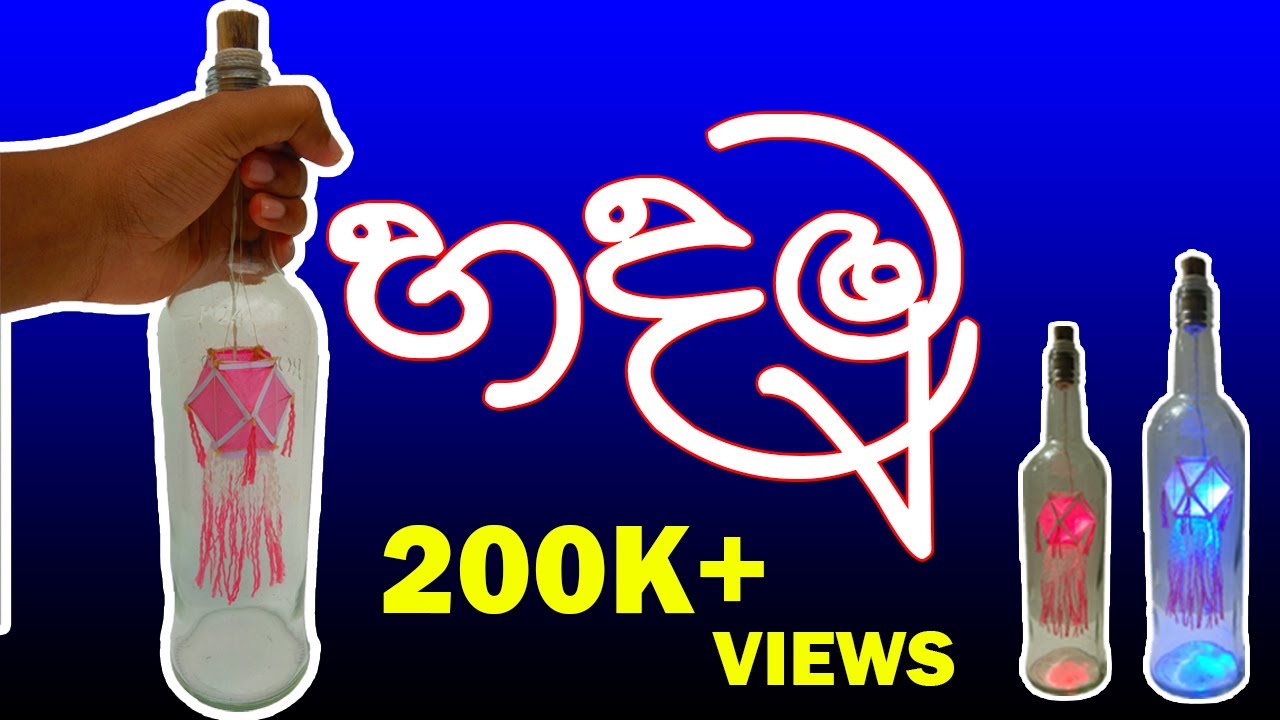 බෝතලයක් ඇතුලෙ වෙසක් කූඩුවක් හදමු || vesak lantern in a bottle || how to make a vesak lantern