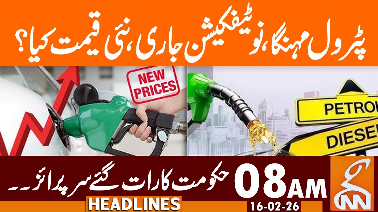 Petrol Price Hike, Notification Issued I News Headlines | 08 AM | 16 Feb 26 | GNN