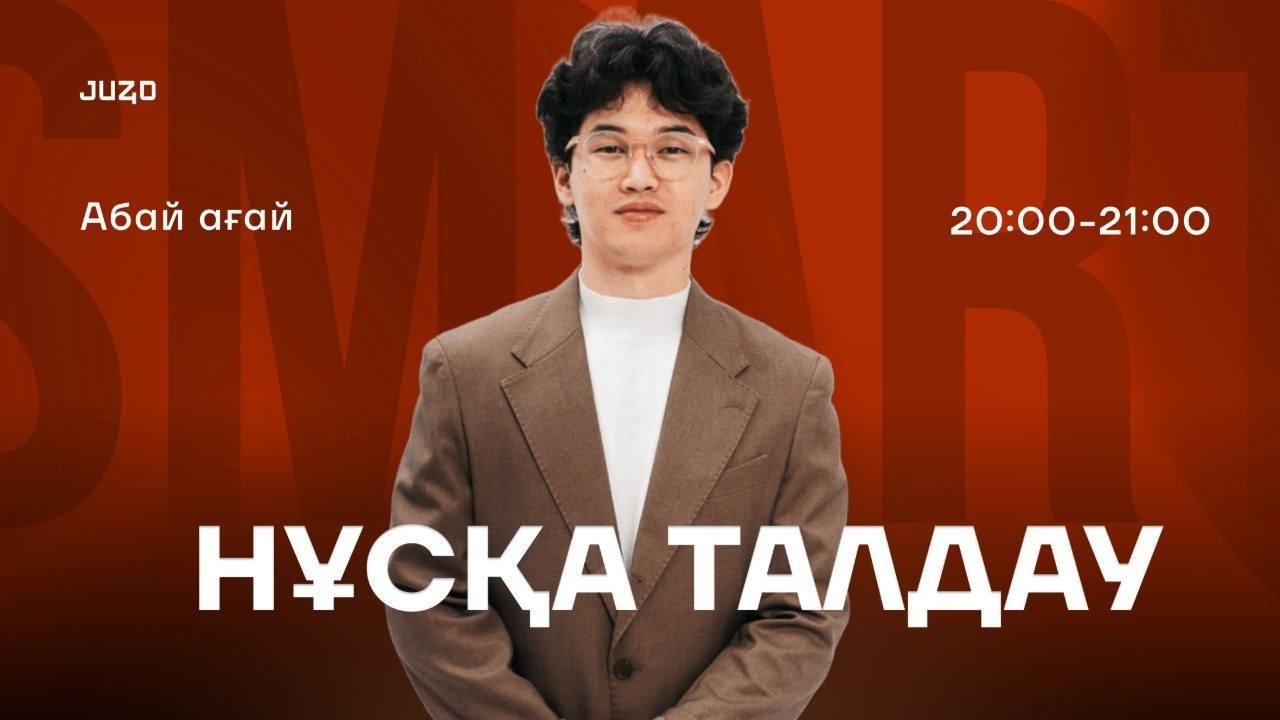 ҚАЗАҚСТАН ТАРИХЫ | НҰСҚА ТАЛДАУ | АБАЙ АҒАЙ | НАУРЫЗ #1