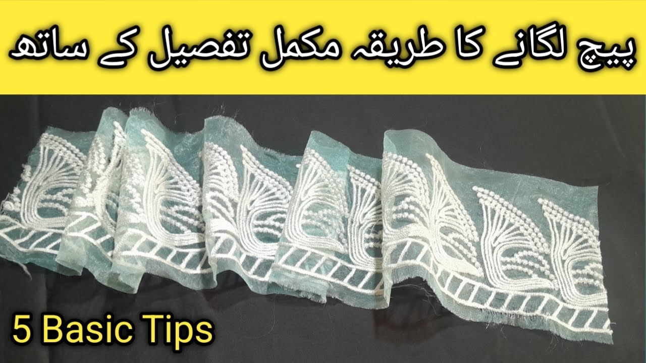 How to attach embroidery patch|patch lagany ka tariqa at home