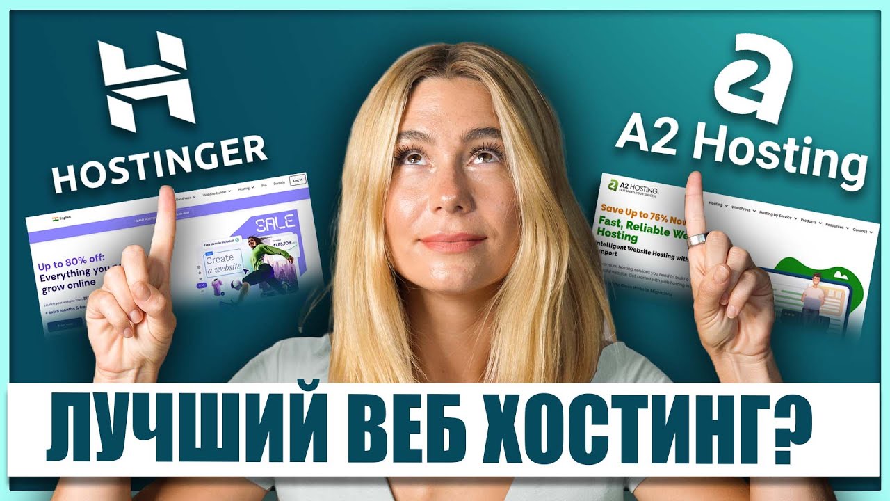 A2 Hosting vs Hostinger: какой хостинг провайдер лучше подойдет тебе?