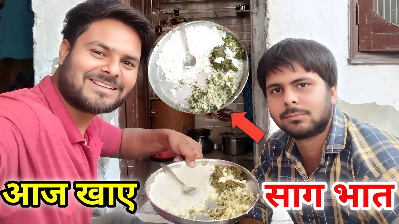 आज खाए चना के साग और भात 🥰 aaj khaya saag bhaat #vlog #dailyvlog #Ravifullvlog 