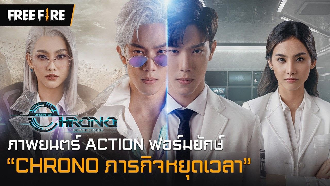 [MOVIE] CHRONO LIVE-ACTION 