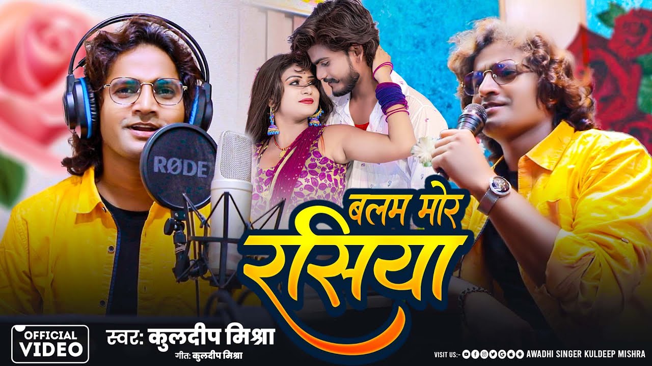 KULDEEP || BALAM MOR RASIYA