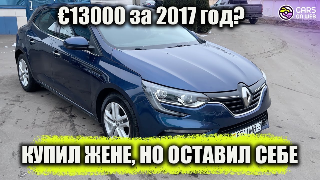 Самый дорогой Renault Megane 4 в Беларуси — стоит ли своих денег?