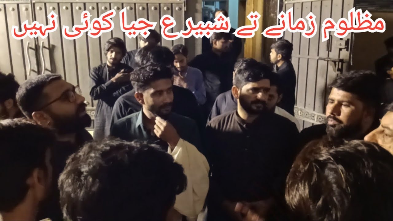 Mazloom Zamany Ty Shabbir Jia Koi Nahi Noha o Matam Dari Azadaran e Ghulistan e Zahra SA