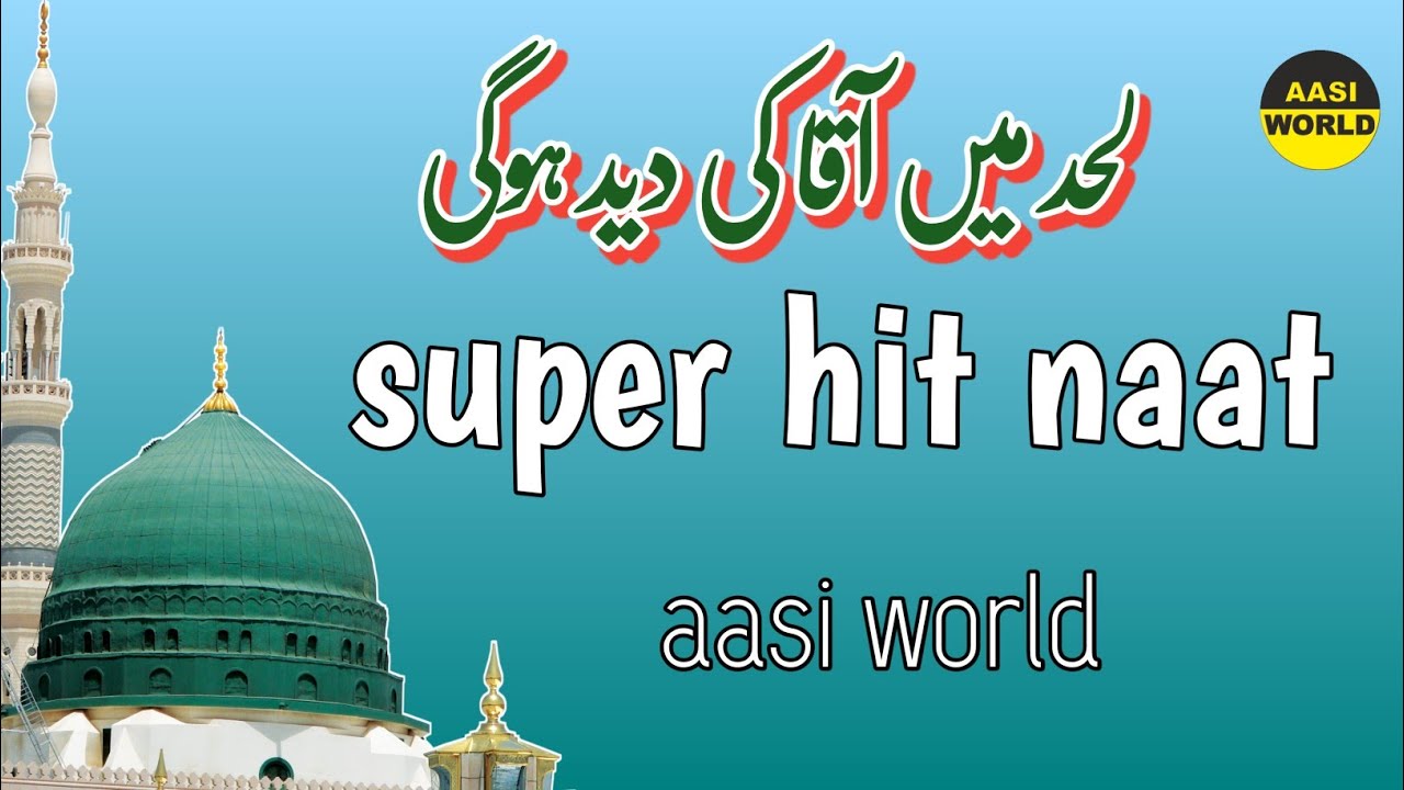 Lahed Mein Aqa Ki Deed Hogi Main Saj Ke Ghar Se Nikal Raha Hoon || सुन कर रो पडेंगे आप best naat