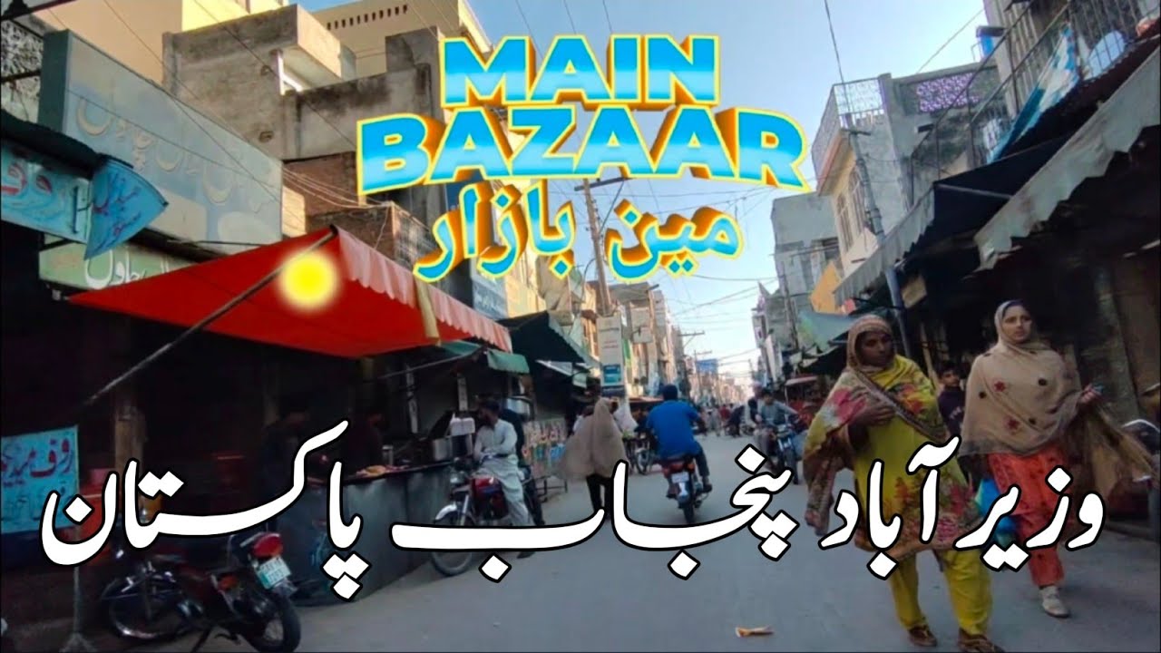 Wazirabad City | Lahori Darwaza to Main Bazaar | وزیرآباد شہر لاہوری دروازہ مین بازار  ریل گلہ