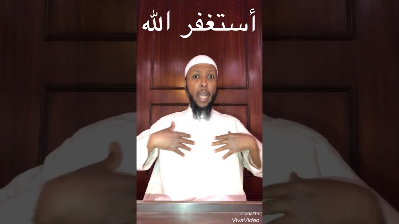 قول : أستغفر الله