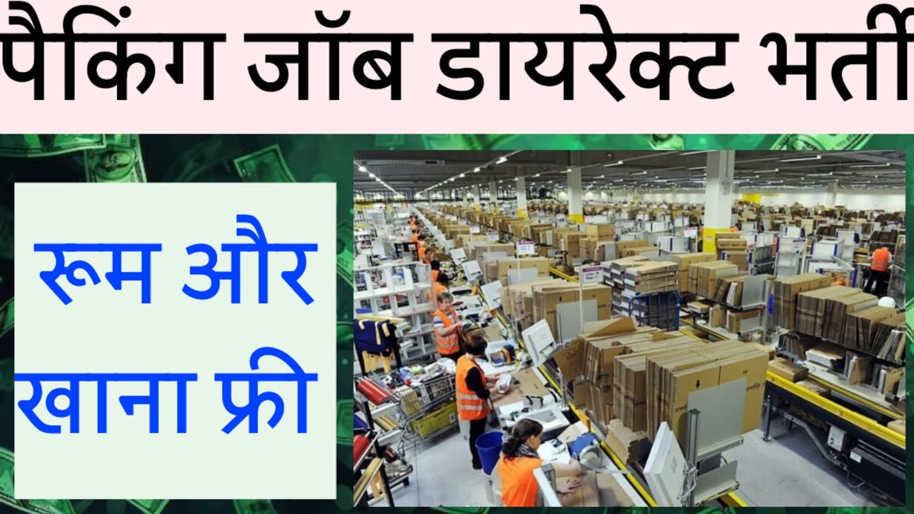 Packing ke liye job 