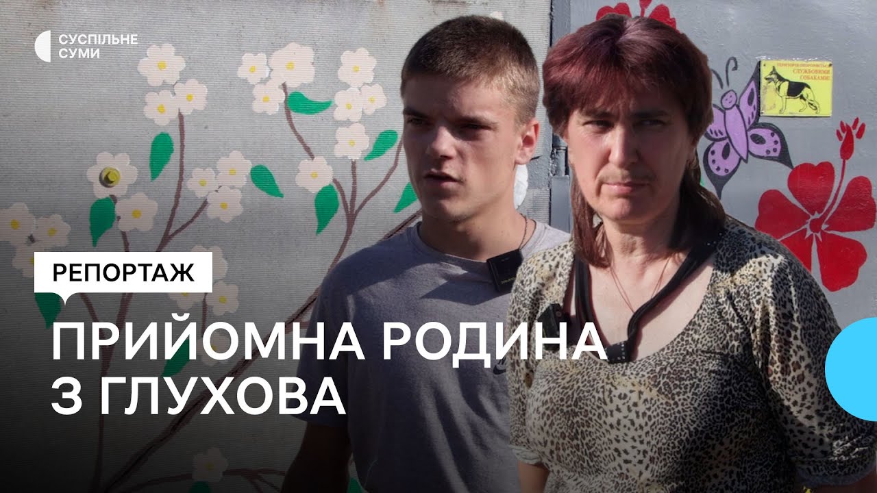 Розмальовують подвір'я казковими персонажами та квітами: як у Глухові живе багатодітна родина