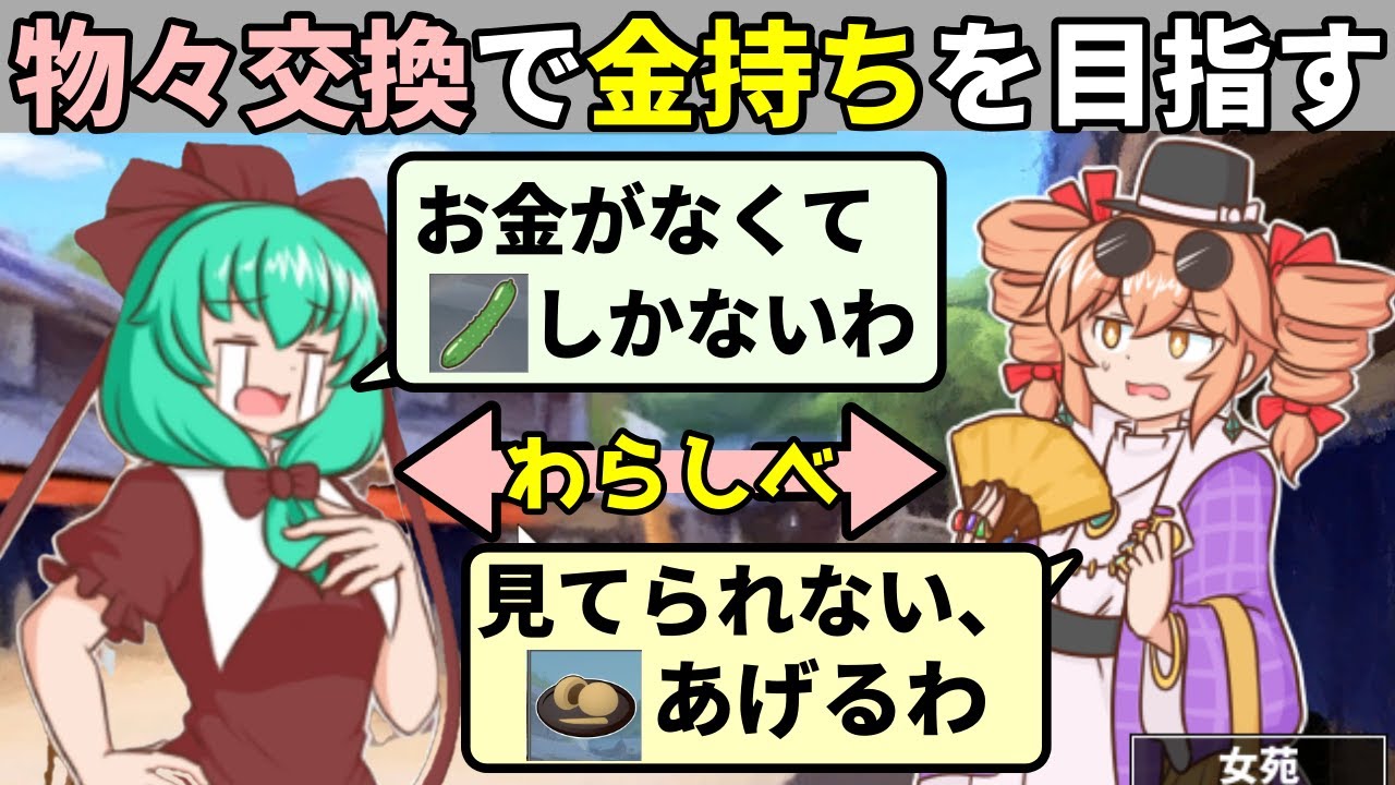 貢いでもらえなかったので物々交換で裕福を目指す【雛ちゃんのとっかえ！わらしべランチ】