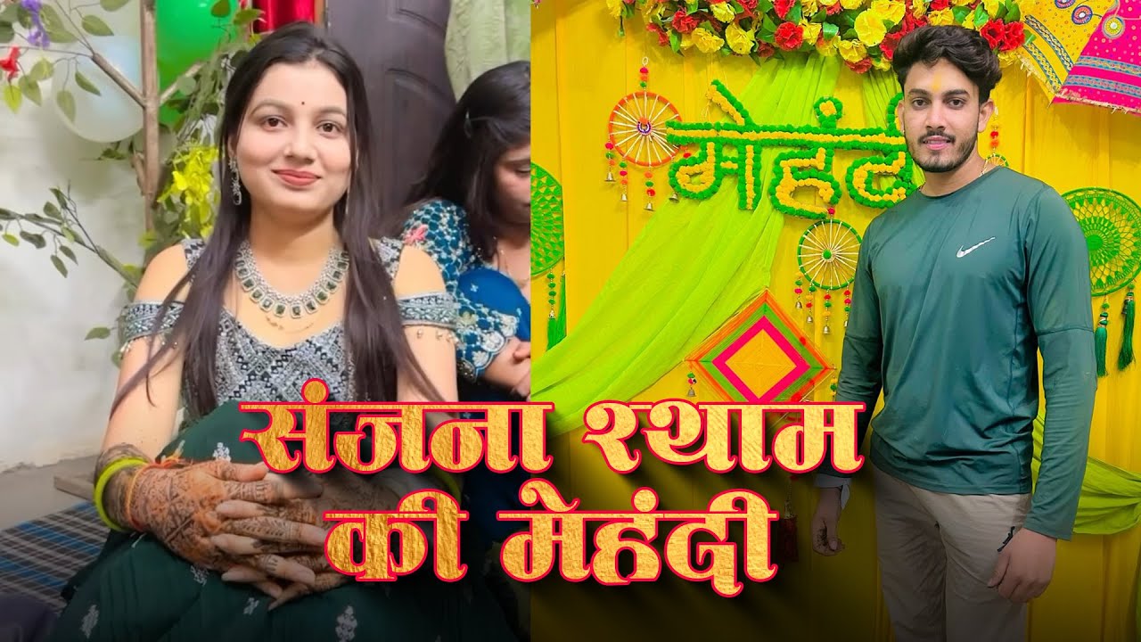Sanjana Yaduvanshi ❤️ Shyam Yadav की मेहंदी